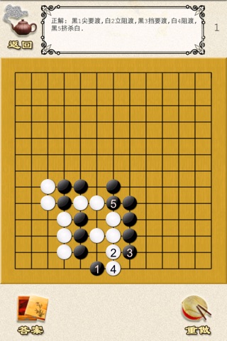 围棋死活与手筋2500题  多媒体交互软件iPhone版 screenshot 4