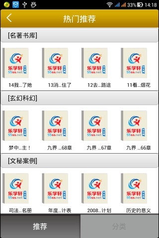 乐学读书 screenshot 3