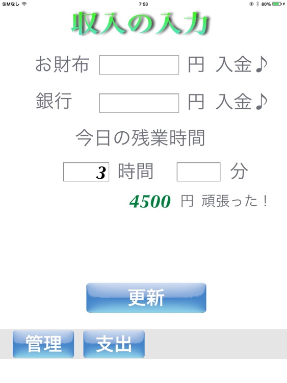 お金管理Lite〜残業をモチベーションに変える家計簿アプリforiPad〜