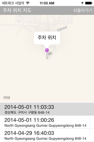 모비프렌 FindMyCar(내위치 전송) screenshot 3