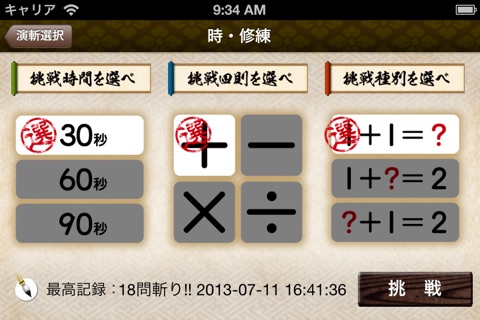 ShisokuEnzanFree screenshot 3