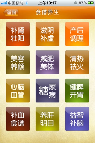 中草药百科 screenshot 3