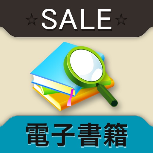 値下げ中の電子書籍 for iBooks icon