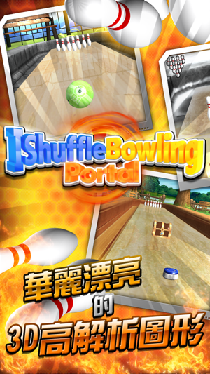 ‎沙弧保齡球3-傳送 iShuffle Bowling 3 Portal Screenshot