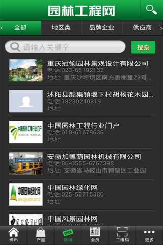 园林工程网 screenshot 3