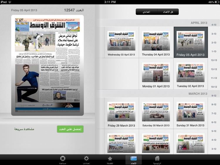(for iPad) الشرق الأوسط