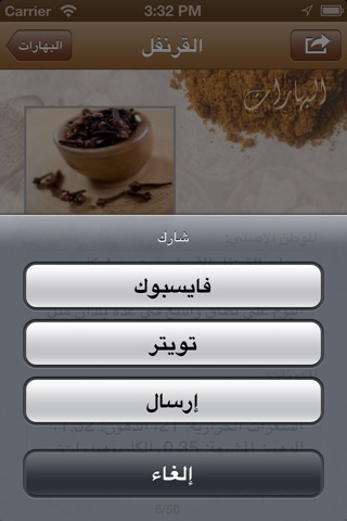 البهارات screenshot 4