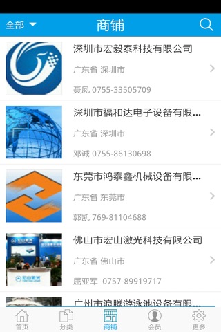 中国触摸屏门户 screenshot 3