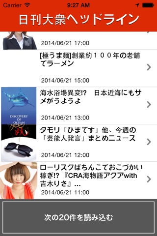日刊大衆 for iOS screenshot 3