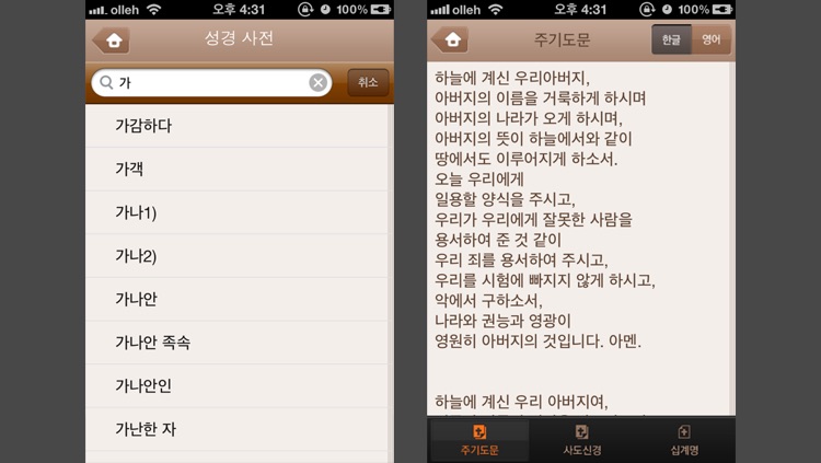 아가페 쉬운성경NLT screenshot-4