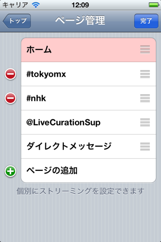 LiveCuration Lite - Multi-column streaming Twitter client screenshot 4