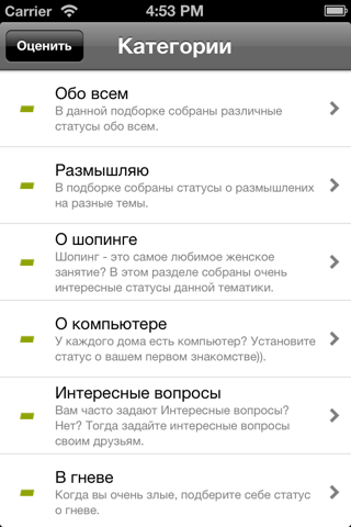 Вконтакте статусы HD screenshot 2