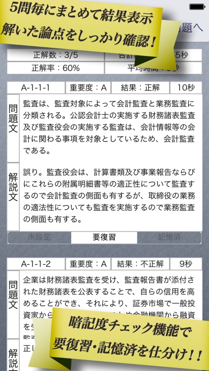 早解き！会計士短答 監査論 東京ＣＰＡ会計学院監修（厳選300肢） screenshot-4