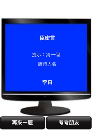 智力燈謎1000 screenshot 2