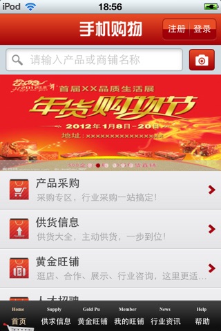 中国手机购物平台 screenshot 3