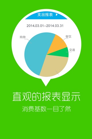 财务随身管家 screenshot 2