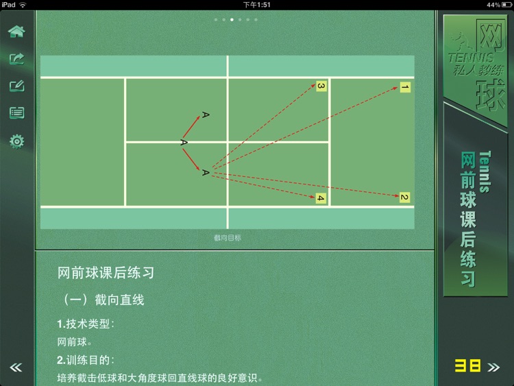 网球私人教练 screenshot-3