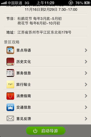 拙政园-TouchChina screenshot 2