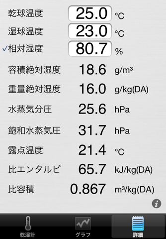 Psychrometer screenshot 3