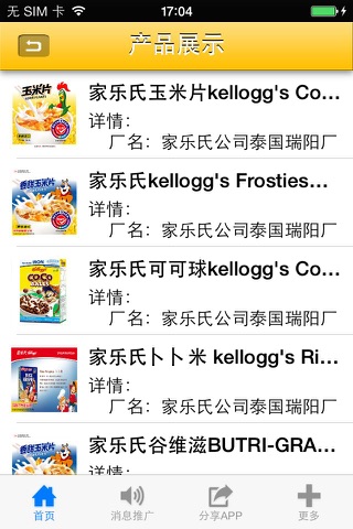 家乐氏(Kellogg's ) screenshot 3