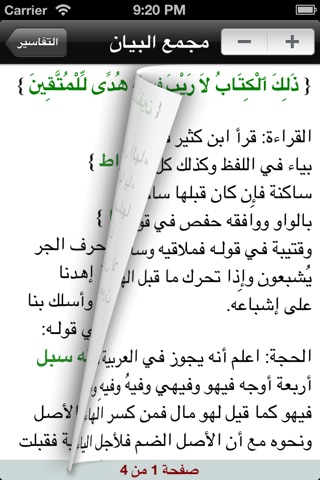 جامع التفاسير screenshot 4