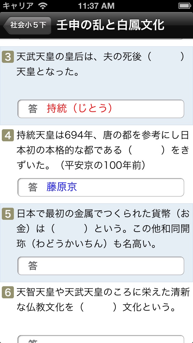 中学受験社会小５下徹底ワーク Iphoneアプリ Applion