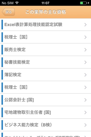 仕事発見index screenshot 4