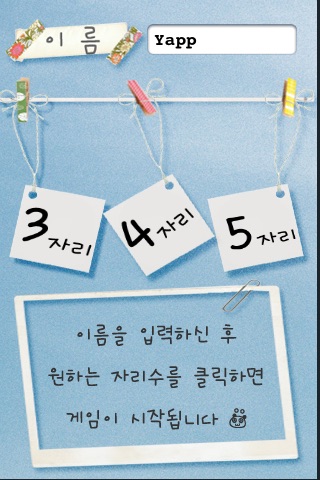 i숫자야구 screenshot 2