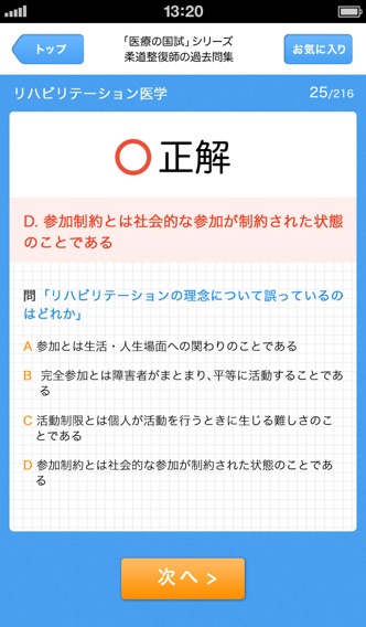 医療の国試！柔道整復師の過去問集のおすすめ画像3