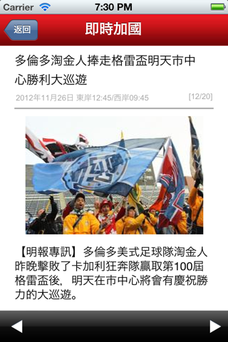 明報即時新聞 (北美版) screenshot 3