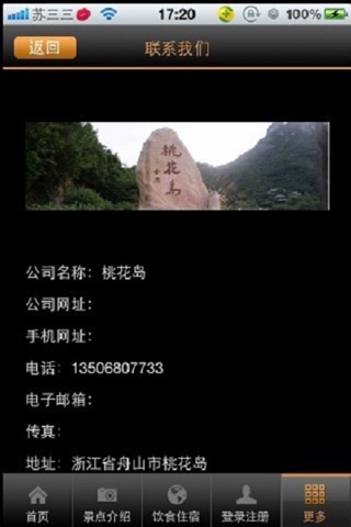 桃花岛客户端 screenshot 4