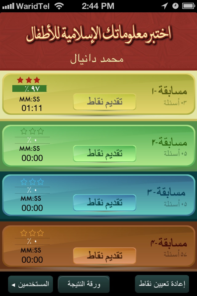 اختبر معلوماتك الإسلامية للأطفال screenshot 3
