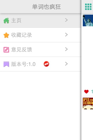 单词也疯狂 screenshot 3