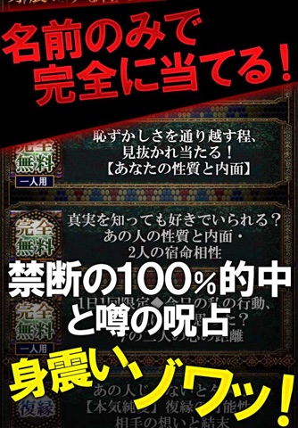 悪用厳禁◆現実100%名前占い【シュメール呪占】 screenshot 2