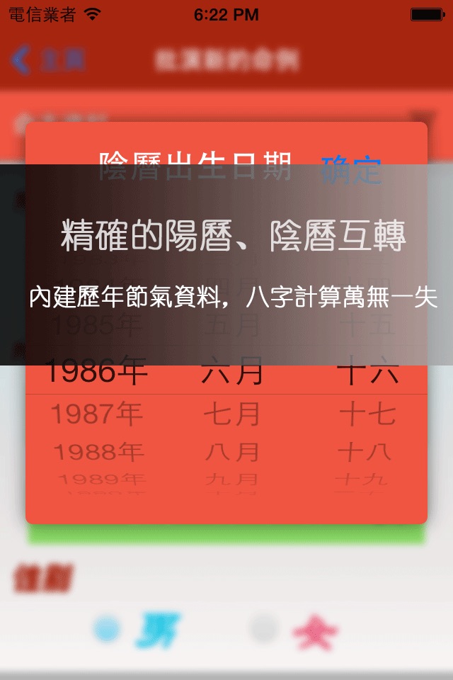 鐵版神數之大運流年 screenshot 2