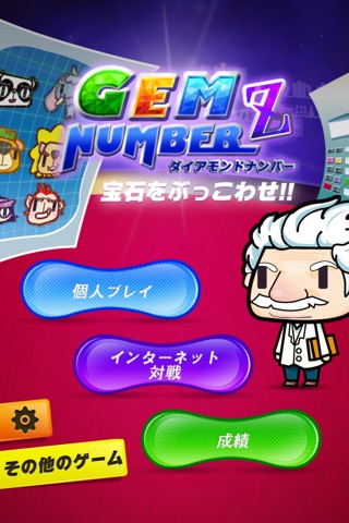 Gem Number Z screenshot 4