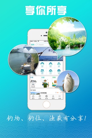 享钓鱼 screenshot 2