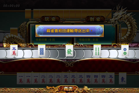 Battle Mahjong screenshot 2