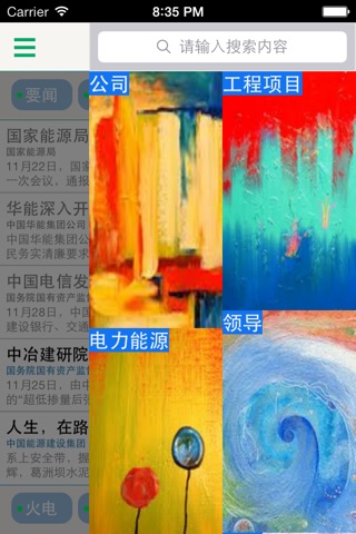 电力新闻 screenshot 3