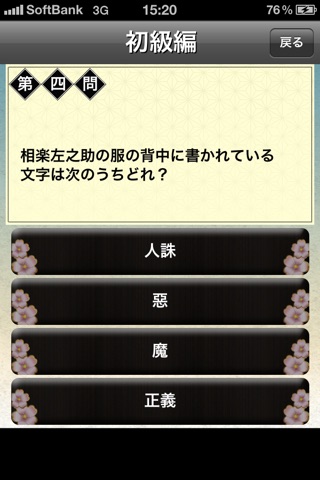 SamuraiQ screenshot 3