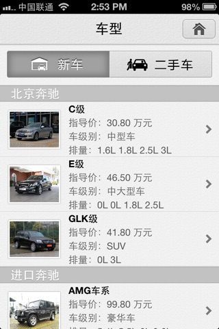 苏州奔驰 screenshot 4