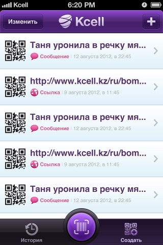 QR Kcell screenshot 4