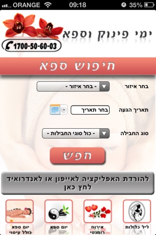 ימי פינוק וספא screenshot 3