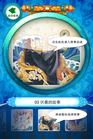 儿童双语故事卡-中国神话传说 screenshot 2