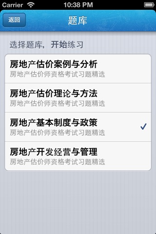 题海合集-房地产估价师资格考试习题精选 screenshot 3