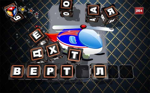 Bолшебные буквы (Русский) screenshot 4