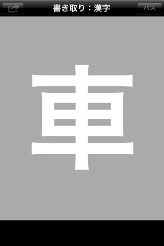 スピード漢字 screenshot 2