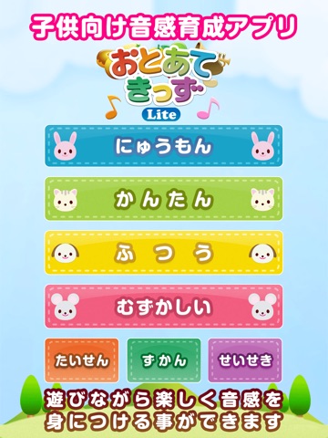 音感育成アプリ おとあてきっずLiteのおすすめ画像1