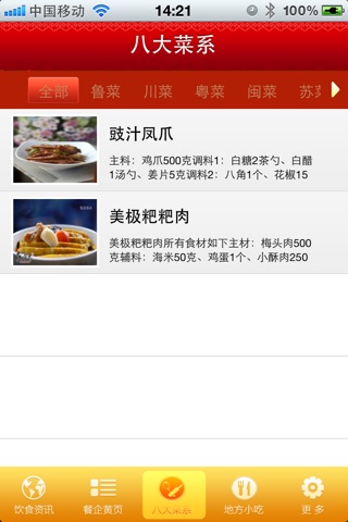 中华美食网 screenshot 2