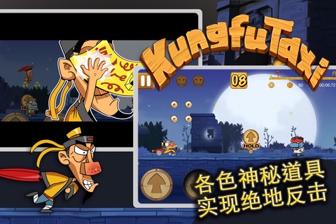 KungfuTaxi screenshot 3
